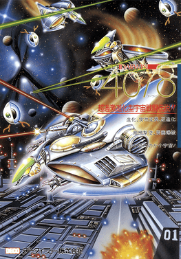 Darwin 4078 (Data East)