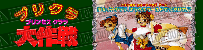 Purikura Daisakusen
