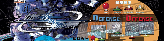 Senko no Ronde