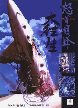 DoDonPachi Dai-Ou-Jou (CAVE)