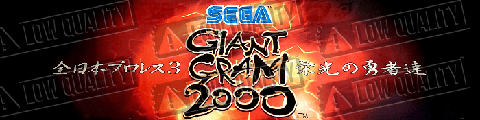 Giant Gram 2000: All Japan Pro Wrestling 3 Brave Men of Glory