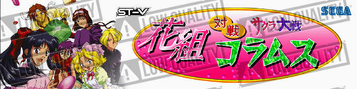 Hanagumi Taisen Columns: Sakura Taisen