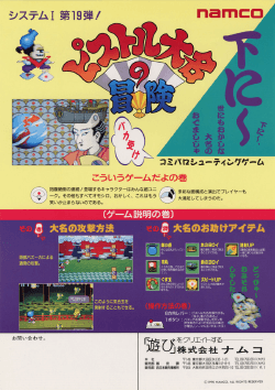 Pistol Daimyo no Bōken (Namco)