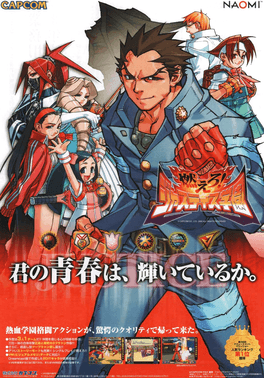 Project Justice: Rival Schools 2 (Capcom)