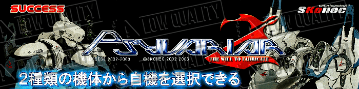 Psyvariar 2: The Will To Fabricate