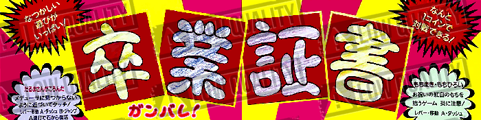 Sotsugyou Shousho