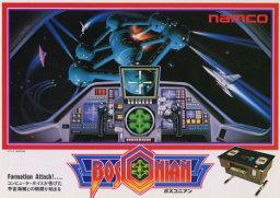 Star Destroyer Bosconian (Namco)
